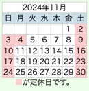 2024年11月置き畳の和心本舗の営業日です。